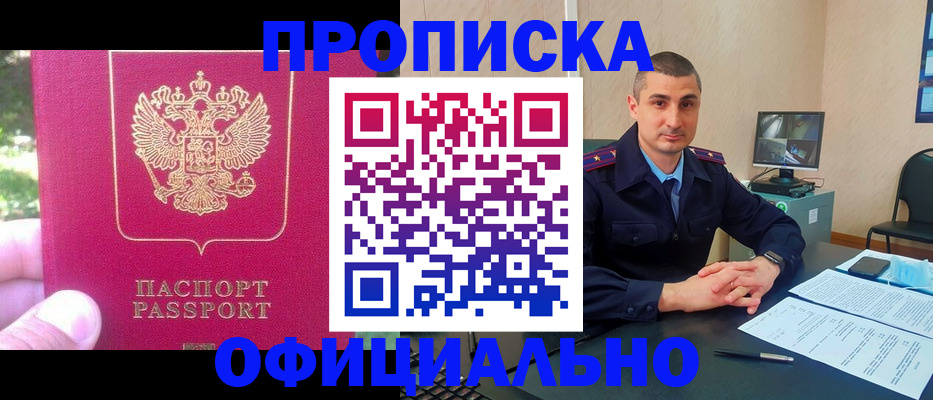 прописка штамп в Шимановске