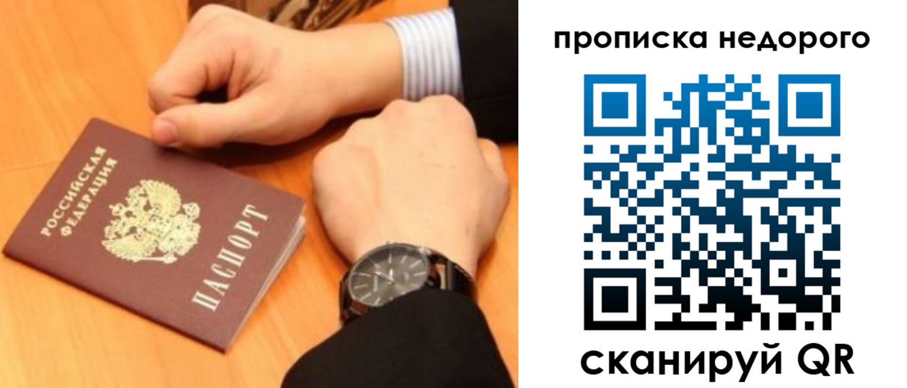 прописка ребенка в Шимановске