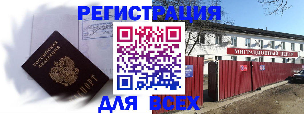 временная прописка в Шимановске