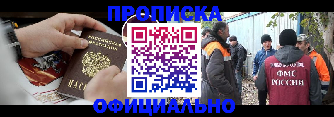 временная прописка в Шимановске