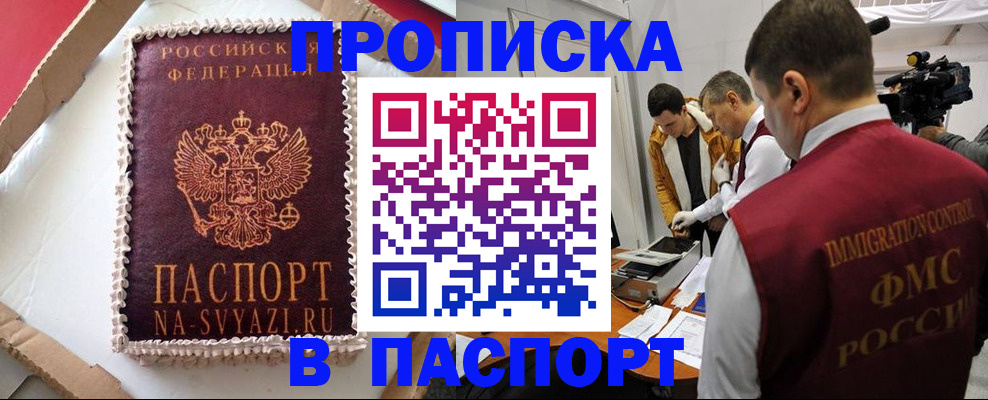 временная регистрация купить в Шимановске