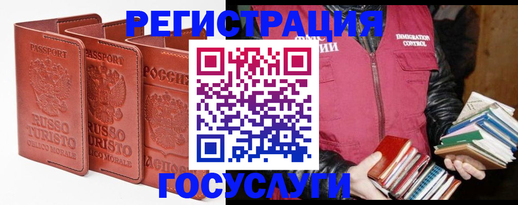 временная регистрация в Шимановске