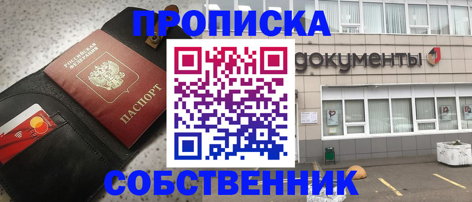 прописка ребенка в Шимановске