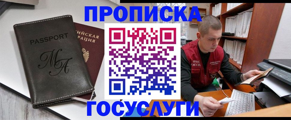 прописка паспорт в Шимановске