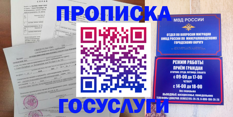 временная регистрация для всех в Шимановске