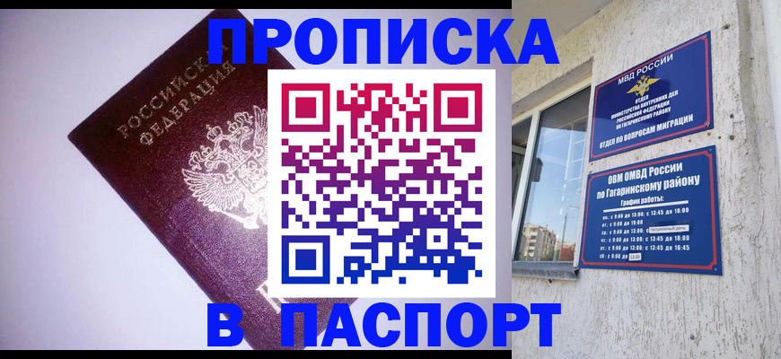 прописка ребенка в Шимановске