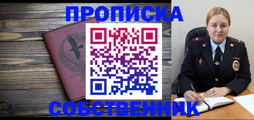 прописка для военкомата в Шимановске