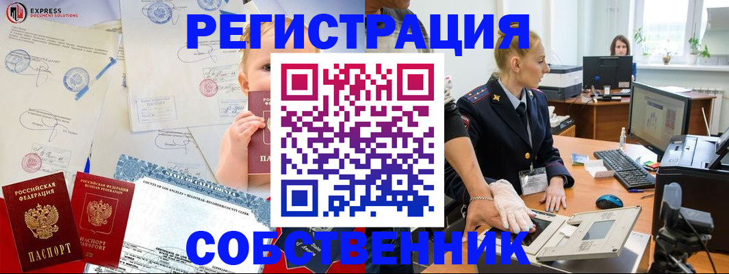 временная регистрация для всех в Шимановске