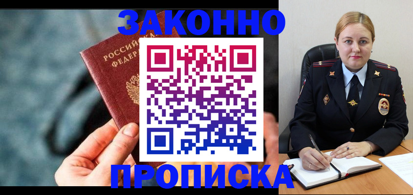временная регистрация недорого в Шимановске