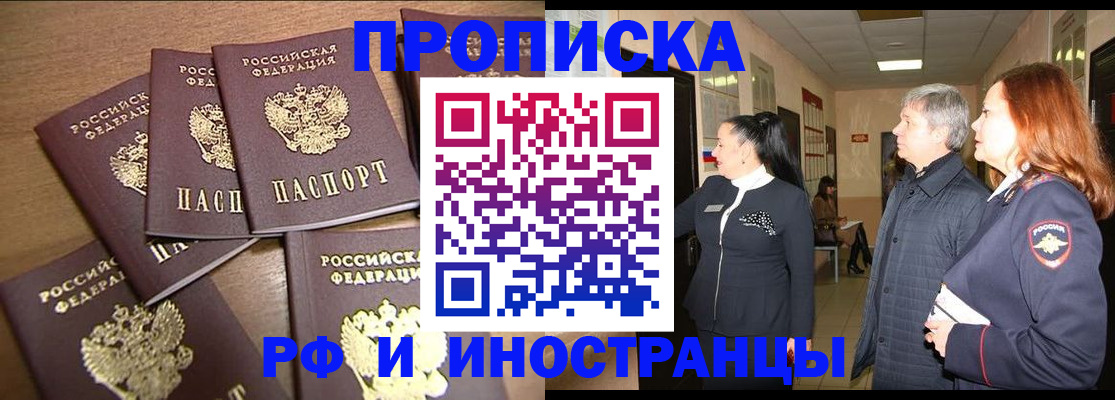 временная регистрация недорого в Шимановске