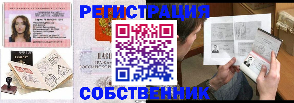 временная регистрация купить в Шимановске